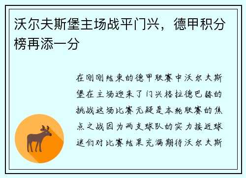 沃尔夫斯堡主场战平门兴，德甲积分榜再添一分