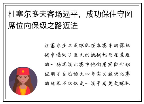 杜塞尔多夫客场逼平，成功保住守图席位向保级之路迈进