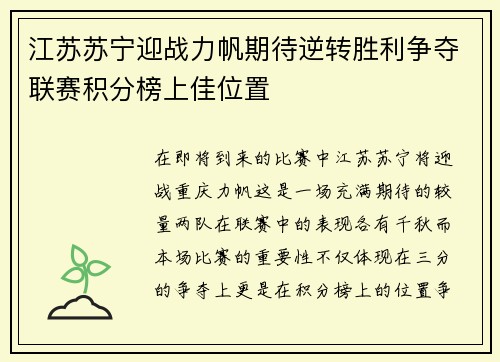 江苏苏宁迎战力帆期待逆转胜利争夺联赛积分榜上佳位置