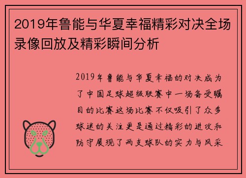 2019年鲁能与华夏幸福精彩对决全场录像回放及精彩瞬间分析