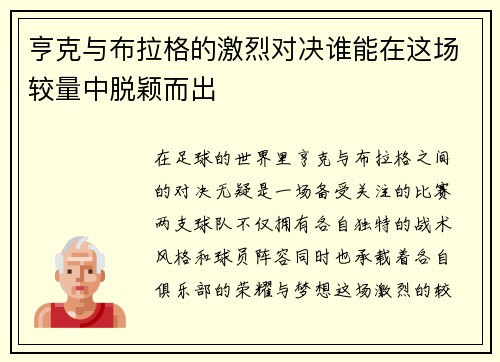 亨克与布拉格的激烈对决谁能在这场较量中脱颖而出