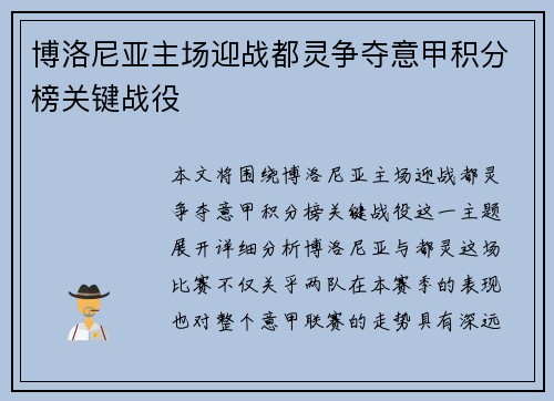 博洛尼亚主场迎战都灵争夺意甲积分榜关键战役