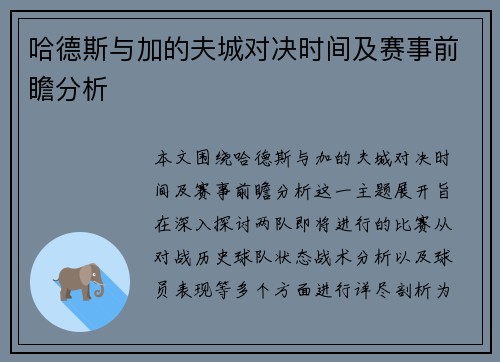 哈德斯与加的夫城对决时间及赛事前瞻分析