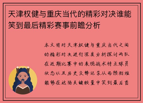 天津权健与重庆当代的精彩对决谁能笑到最后精彩赛事前瞻分析