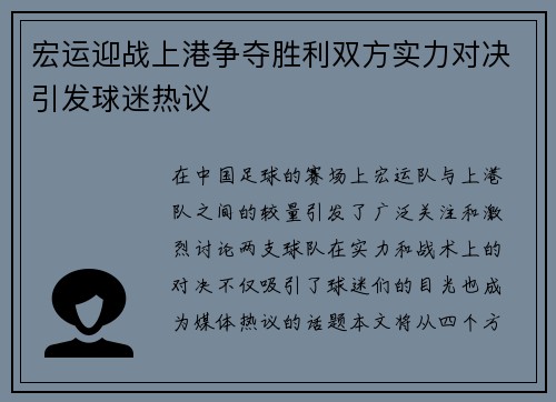 宏运迎战上港争夺胜利双方实力对决引发球迷热议