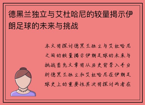 德黑兰独立与艾杜哈尼的较量揭示伊朗足球的未来与挑战