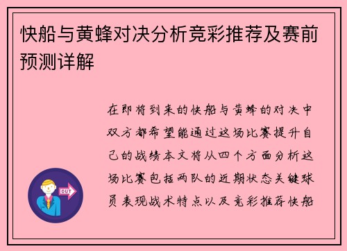 快船与黄蜂对决分析竞彩推荐及赛前预测详解